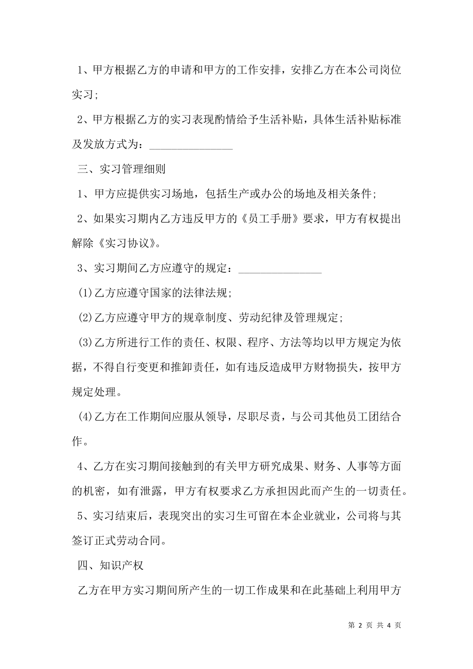 实习协议书经典版范本.doc_第2页