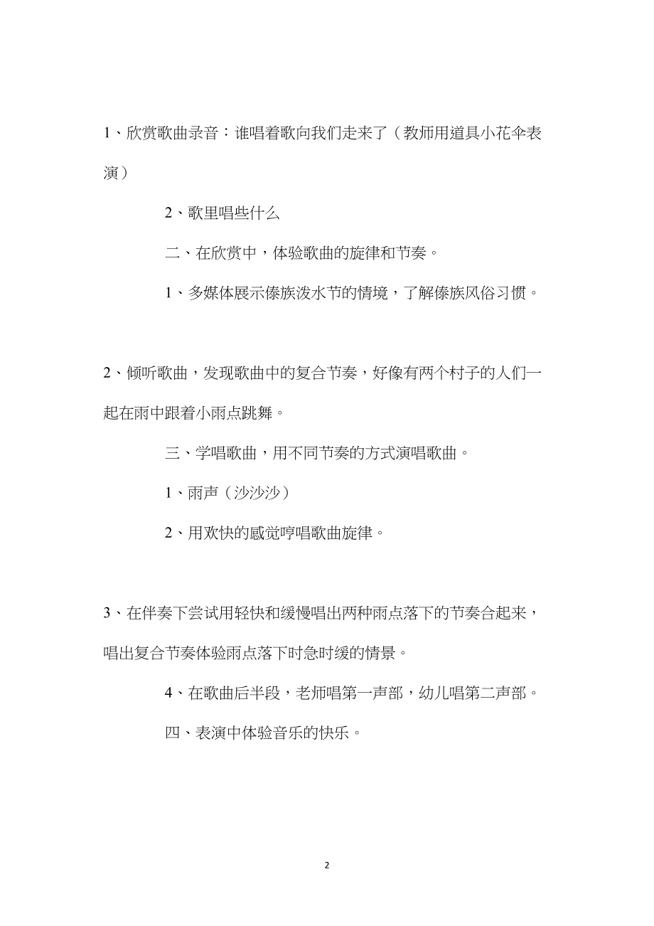 幼儿园中班教案《小花伞》含反思.docx_第2页