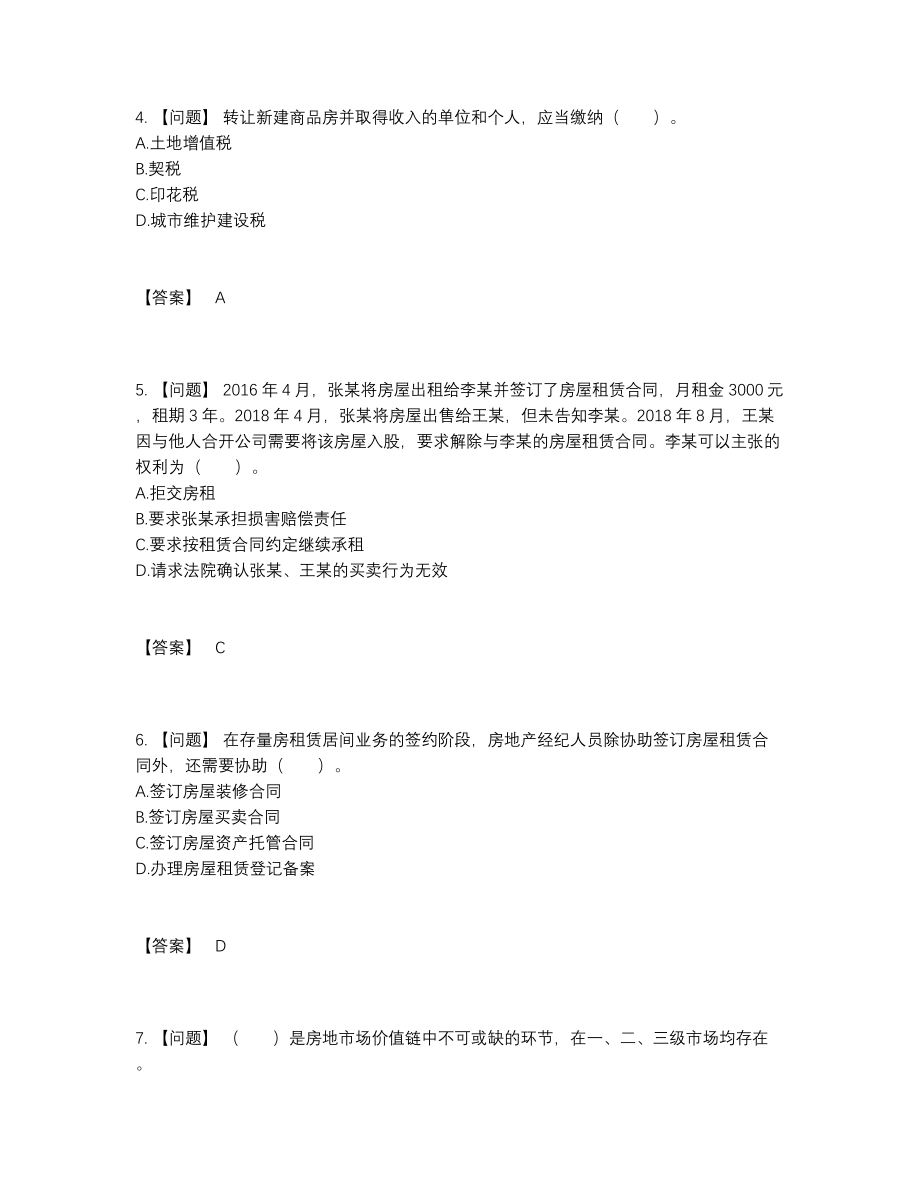 2022年吉林省房地产经纪协理提升提分卷.docx_第2页