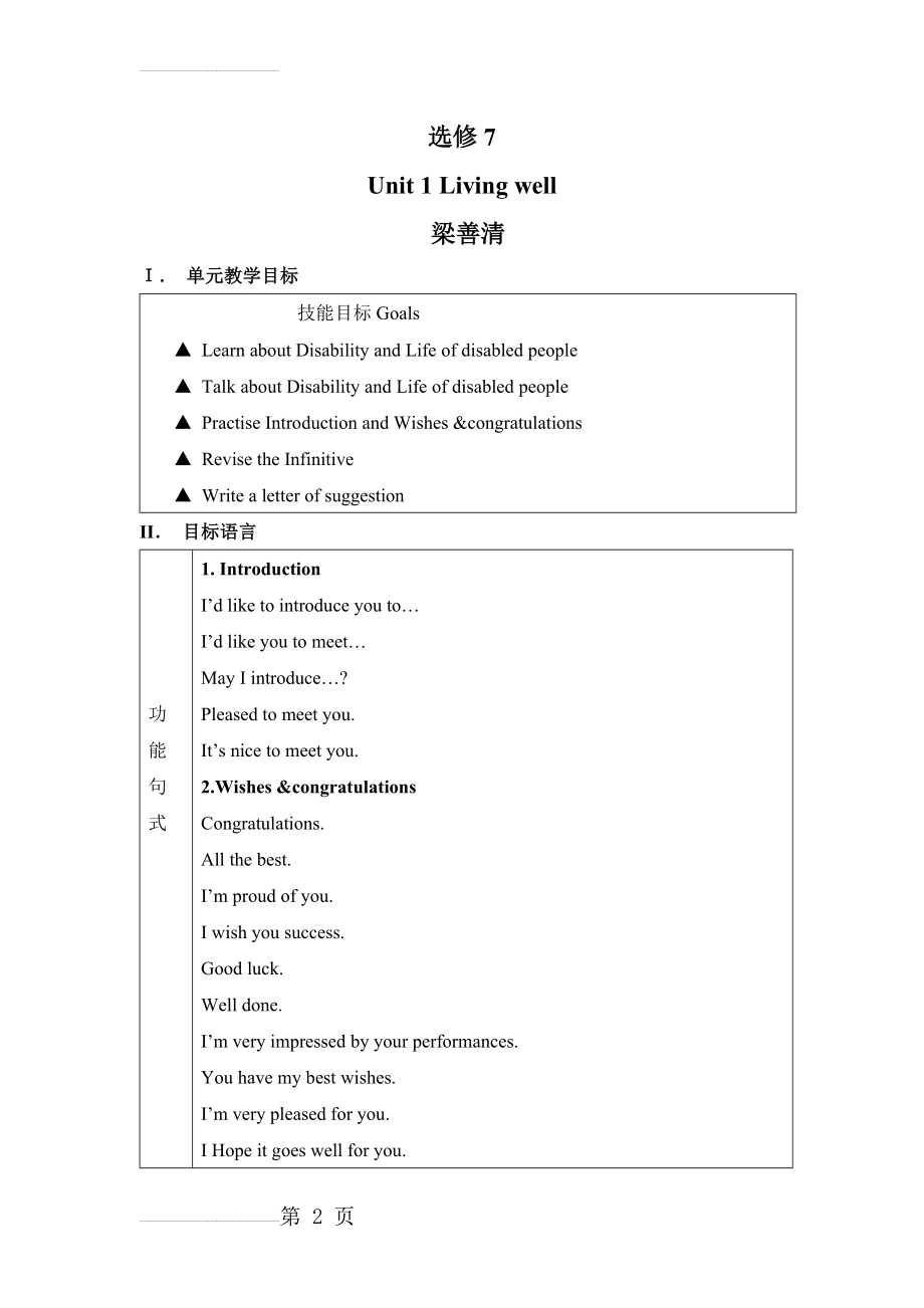 高二英语选修7_Unit1教案(9页).doc_第2页