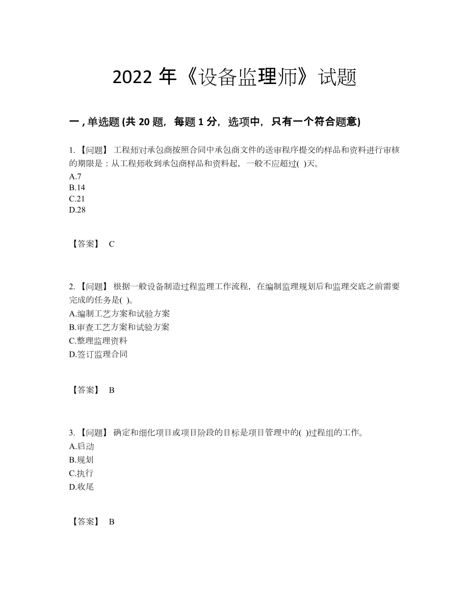 2022年吉林省设备监理师评估测试题.docx_第1页