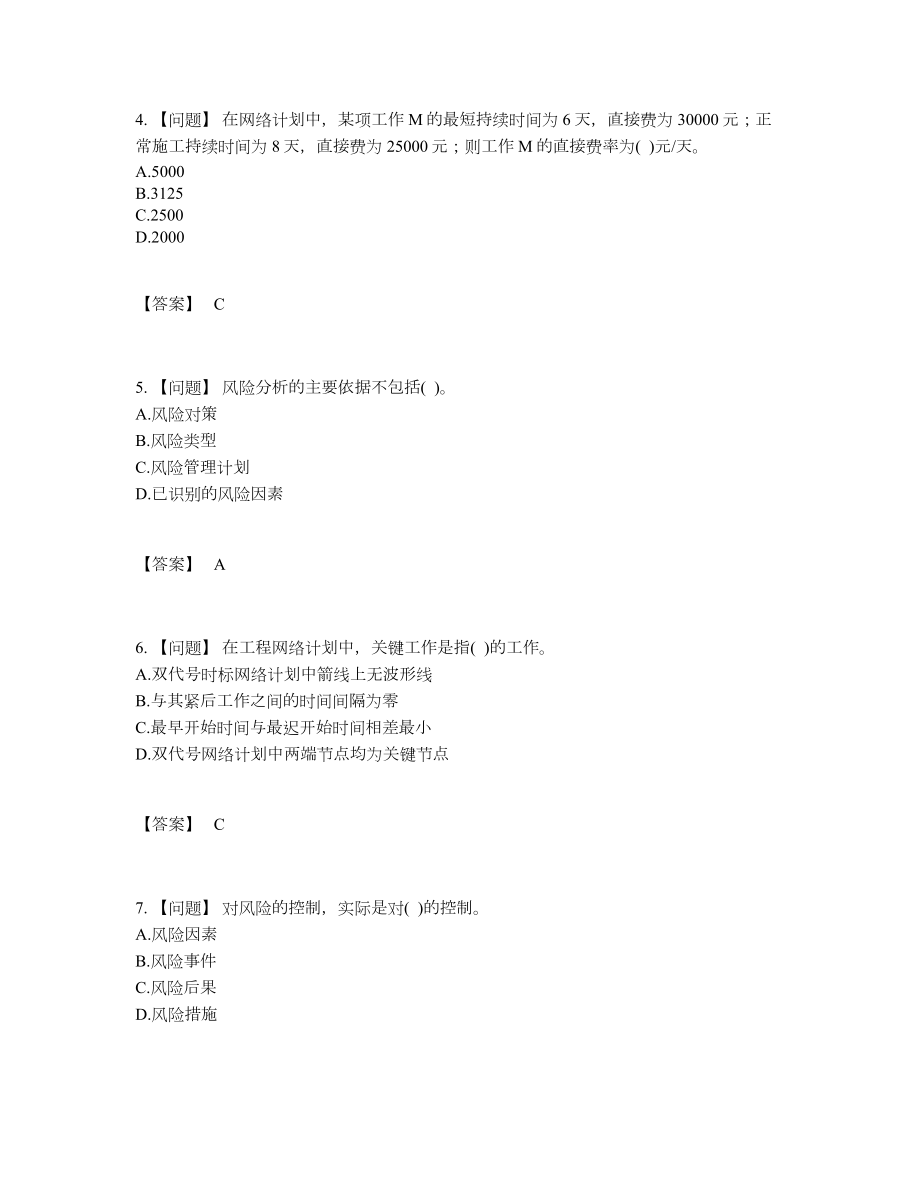 2022年吉林省设备监理师评估测试题.docx_第2页