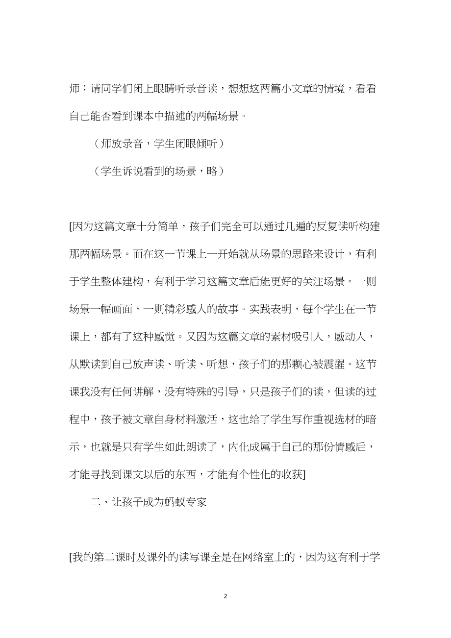 小学四年级语文教案——生命的壮歌.docx_第2页