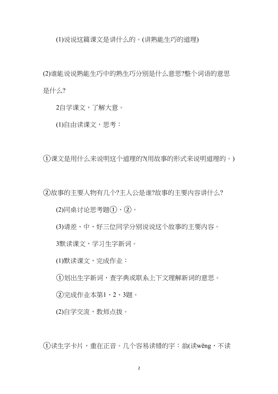 小学语文四年级教案——《熟能生巧》教学设计之一.docx_第2页