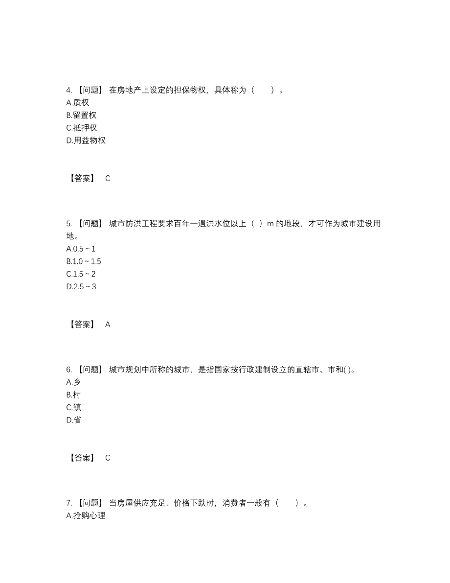 2022年全省房地产经纪人点睛提升提分题.docx_第2页