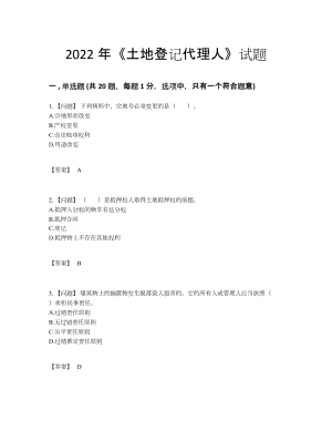 2022年吉林省土地登记代理人高分通关测试题.docx