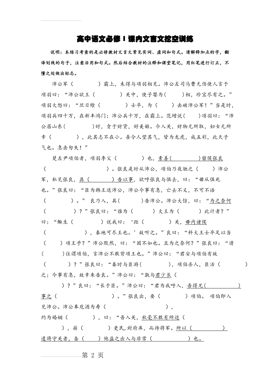 高中语文必修1课内文言文挖空训练(鸿门宴)(4页).doc_第2页