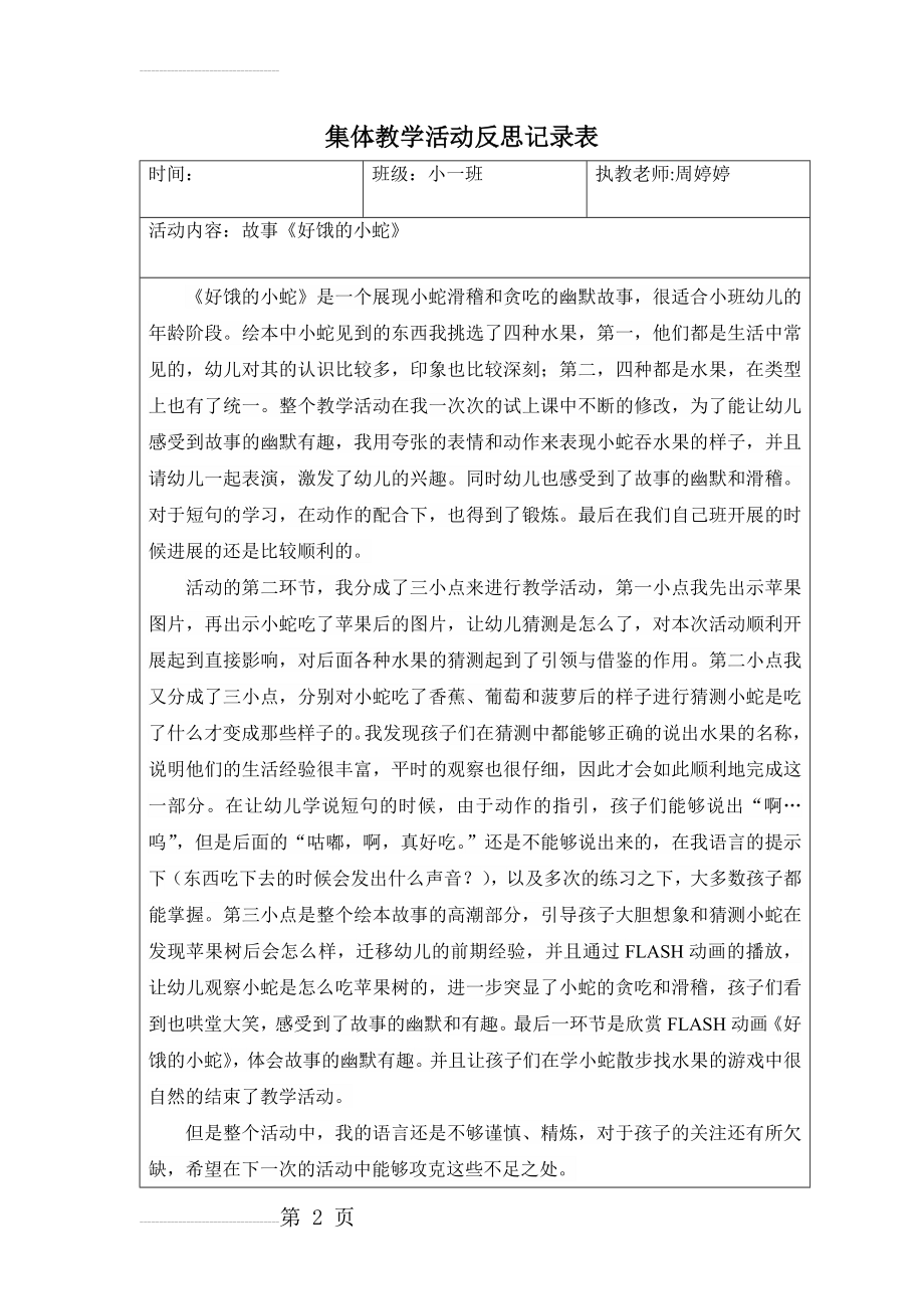 集体教学活动反思记录表(3页).doc_第2页