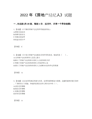 2022年安徽省房地产经纪人高分预测试题.docx