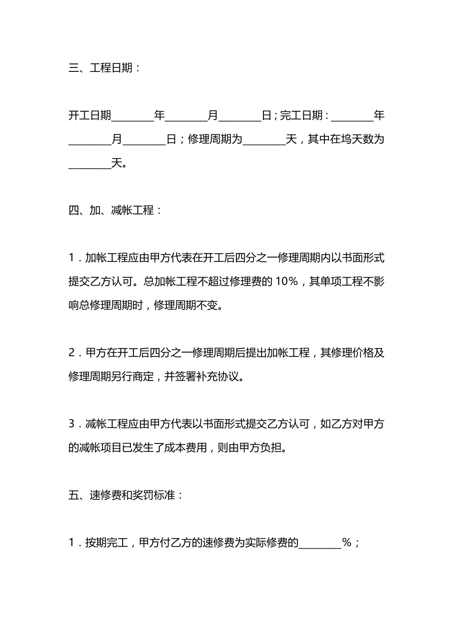 国内民用船舶修理标准合同.docx_第2页