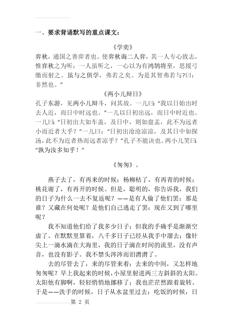 部编版六年级语文下册所有背诵的课文古诗(8页).doc_第2页