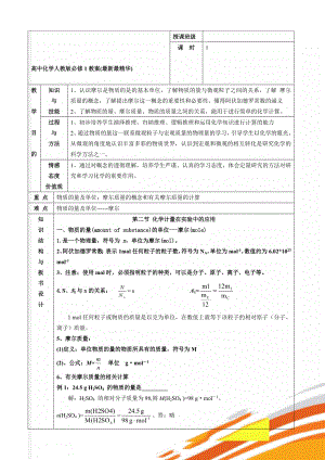 高中化学人教版必修1教案(最新最精华)(89页).doc