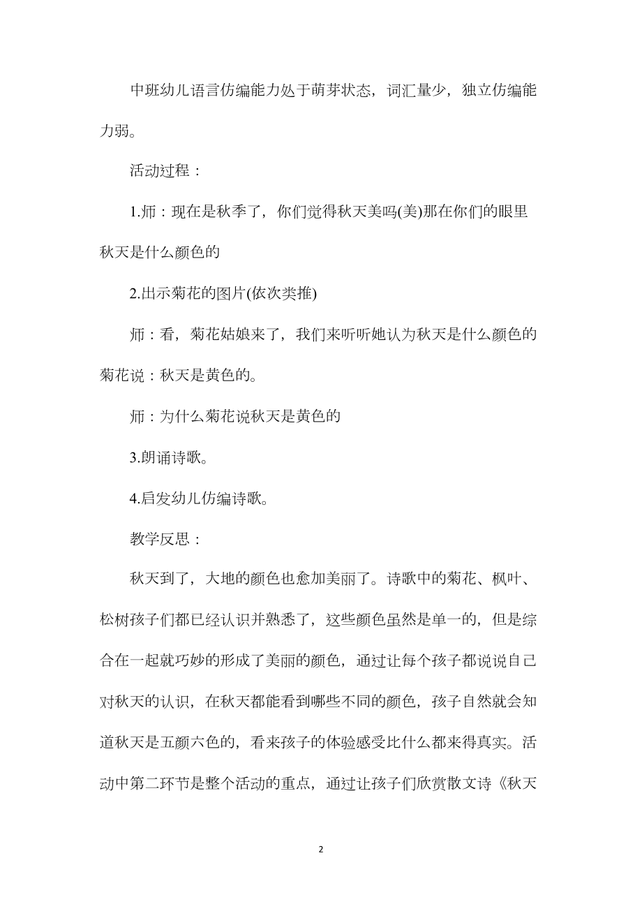 幼儿园中班语言教案活动《秋天的颜色》含反思.docx_第2页