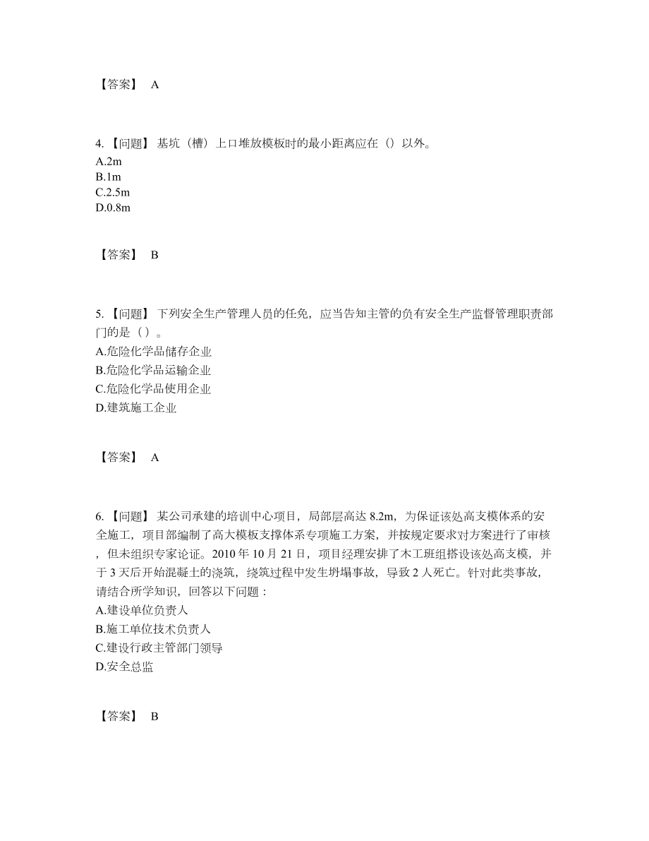 2022年吉林省安全员高分试题.docx_第2页