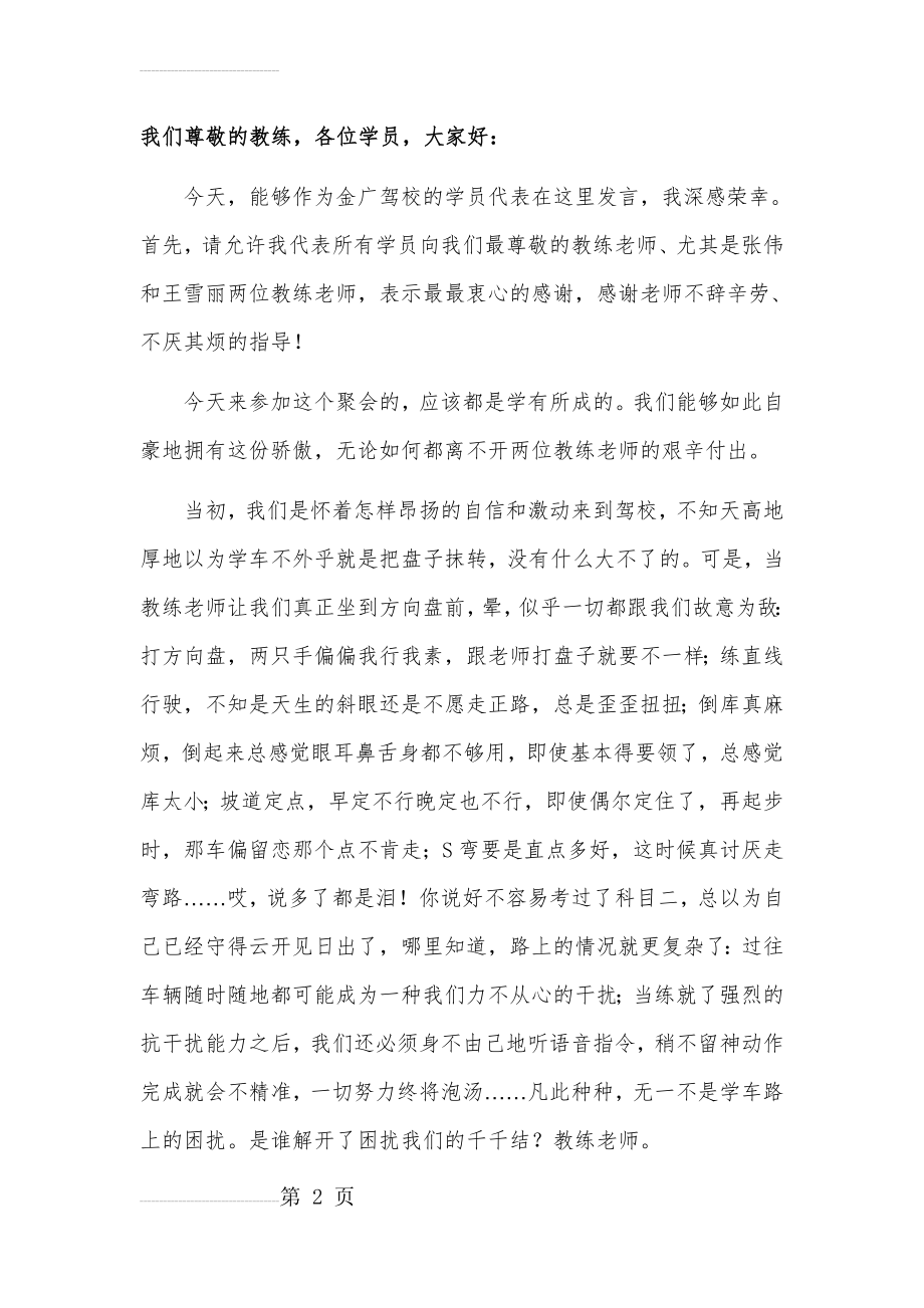 驾校学员聚会发言词(4页).doc_第2页