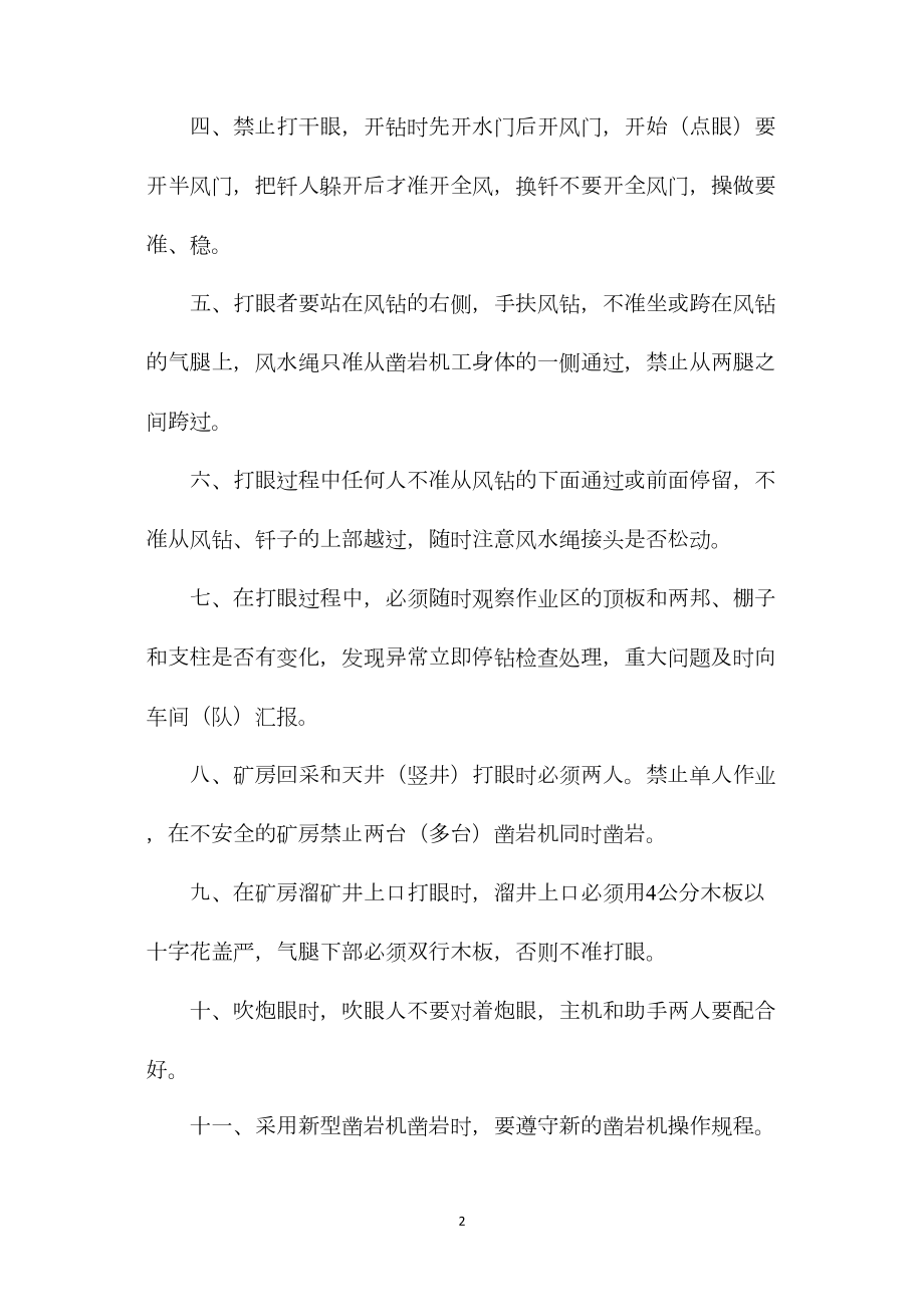 凿岩机工作业指导书.docx_第2页