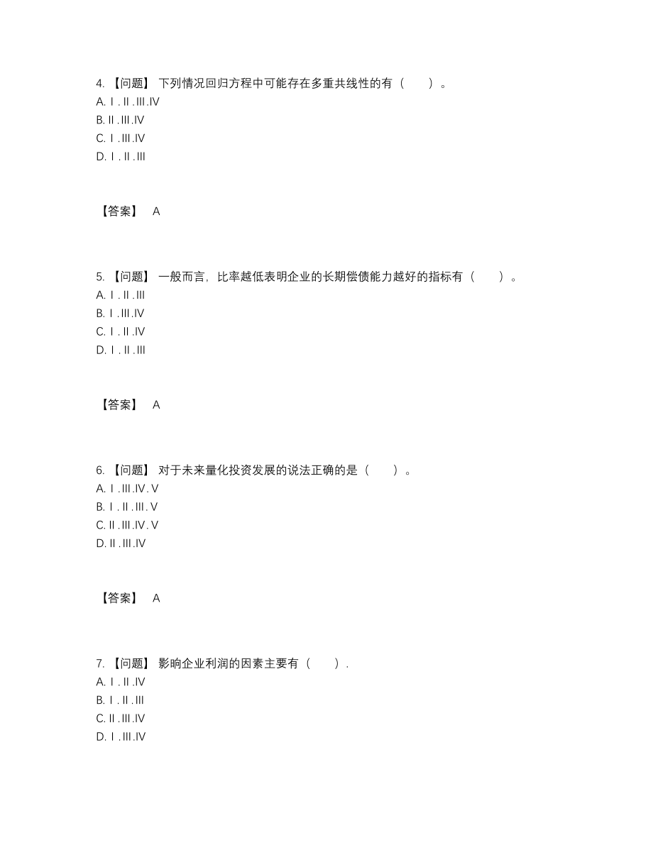 2022年全省证券分析师高分预测题66.docx_第2页