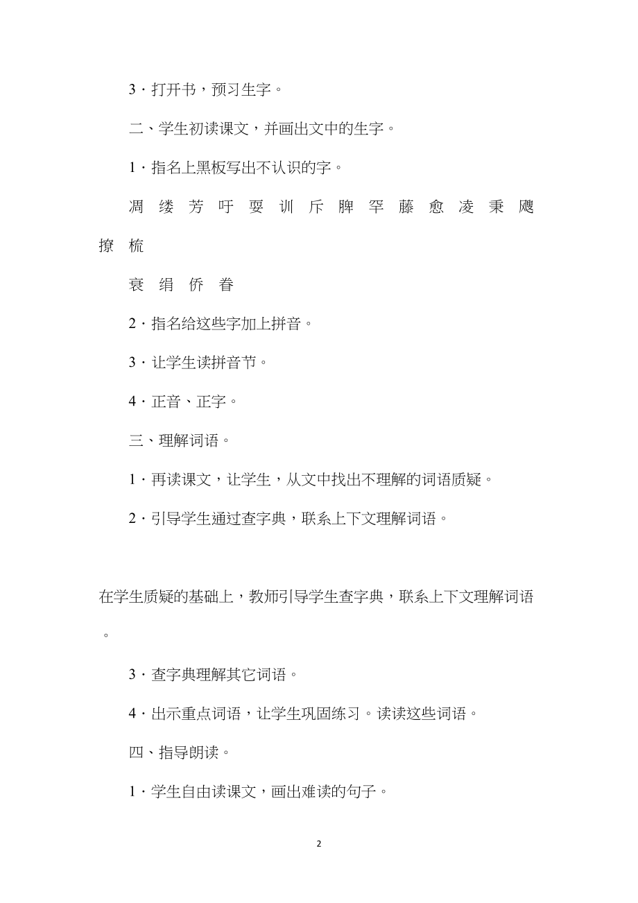 小学六年级语文教案——《童年的发现》教学设计.docx_第2页