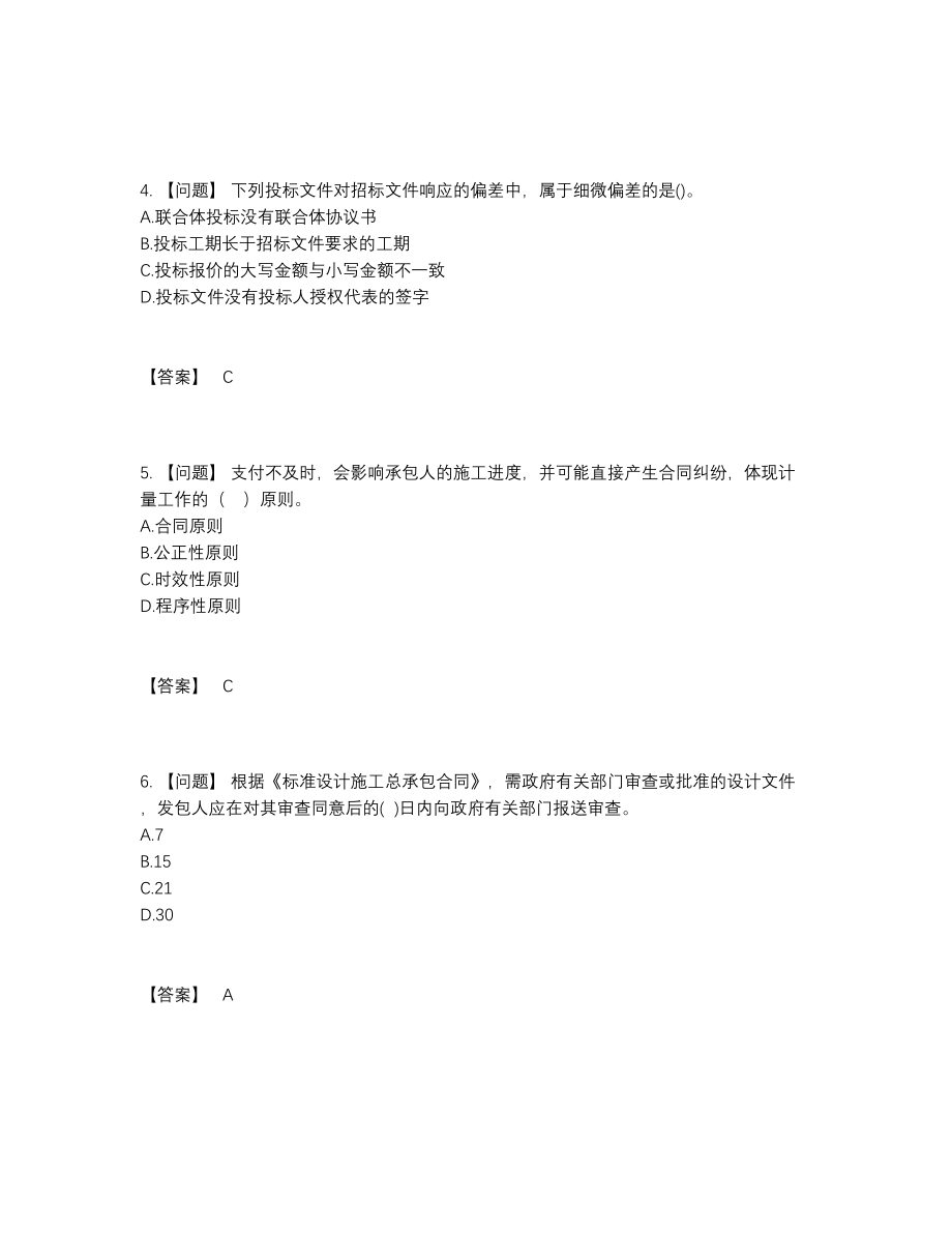 2022年全国监理工程师评估试卷.docx_第2页