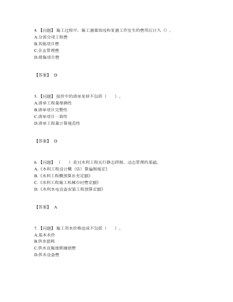 2022年全省二级造价工程师高分通关模拟题.docx_第2页