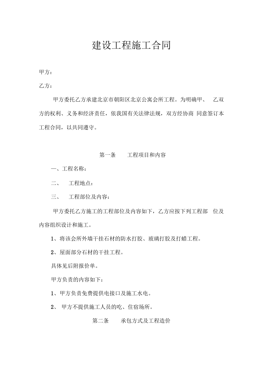 建设承包工程施工合同书.pdf_第1页