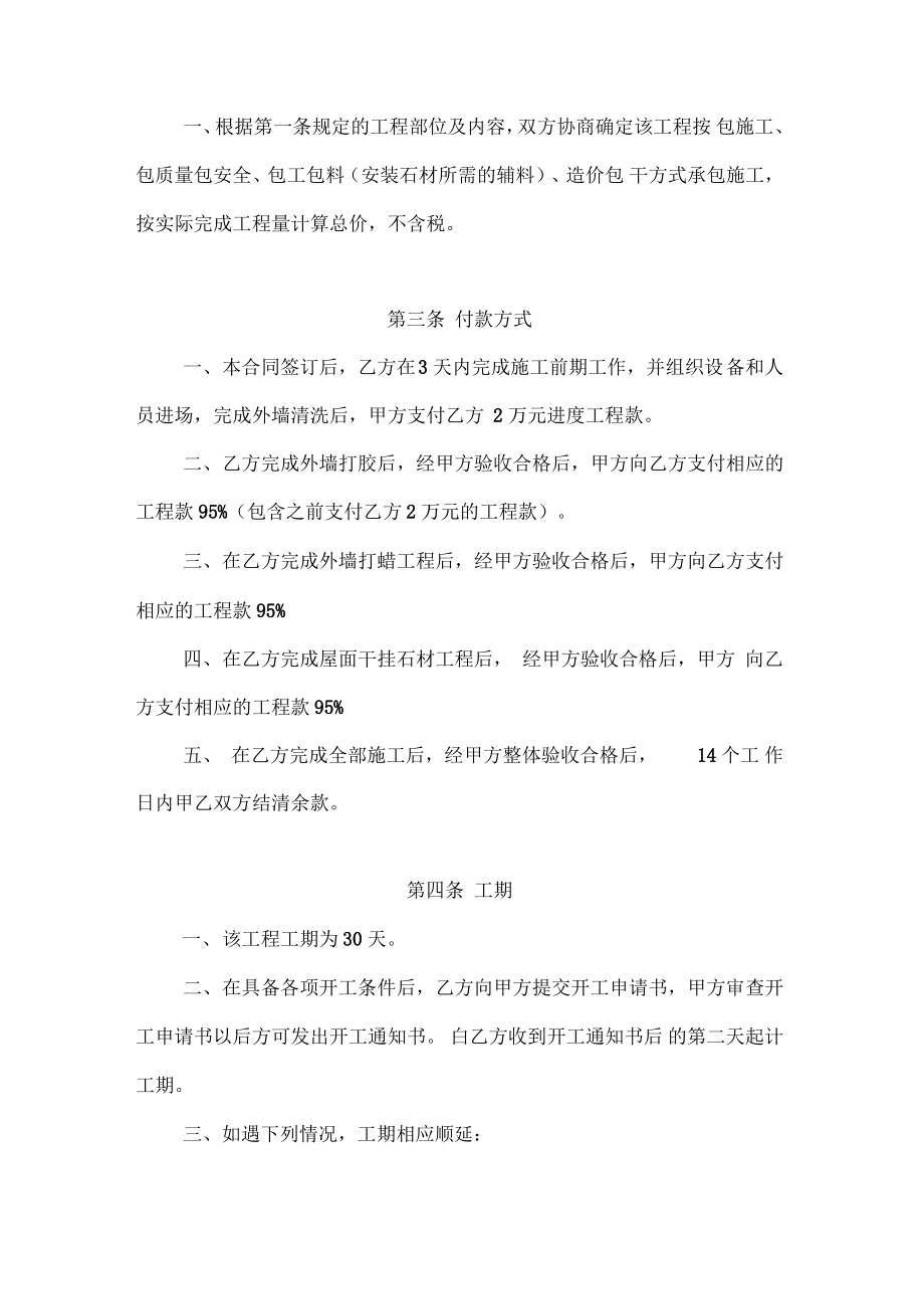 建设承包工程施工合同书.pdf_第2页