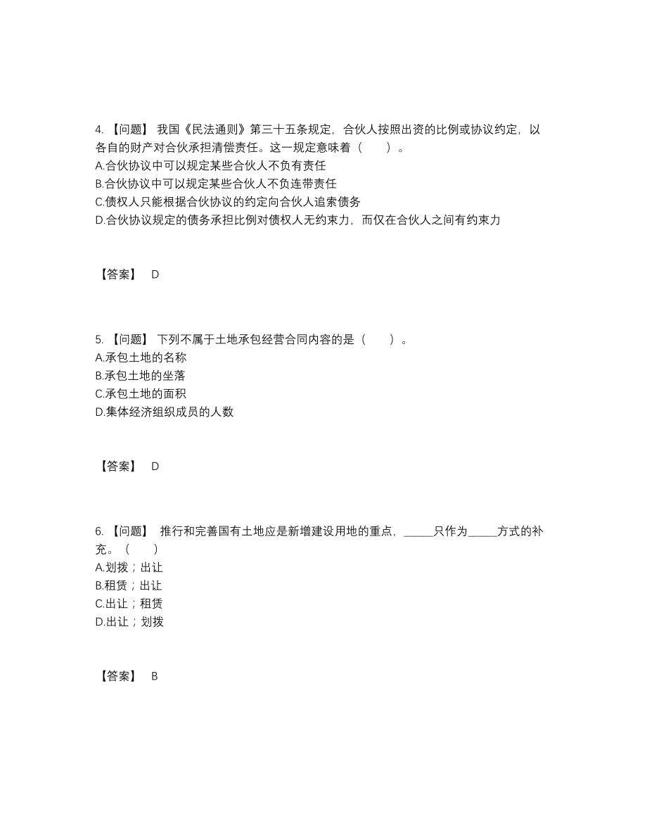 2022年全省土地登记代理人高分预测预测题.docx_第2页