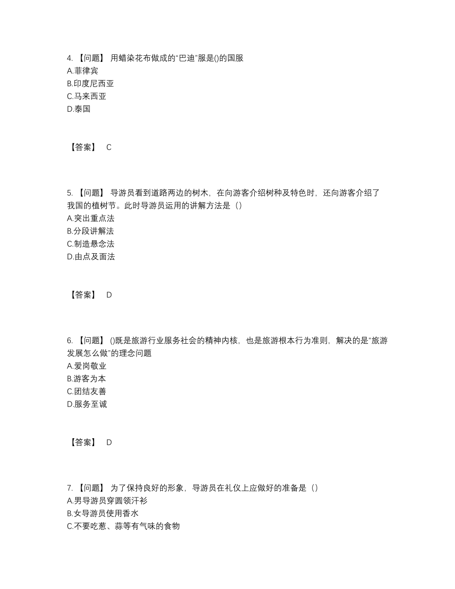 2022年四川省导游资格高分试题.docx_第2页