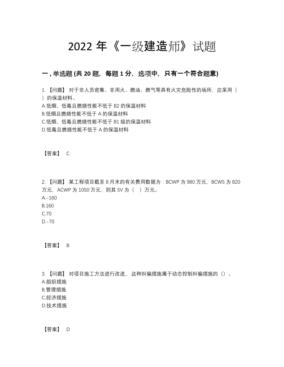 2022年云南省一级建造师模考测试题59.docx_第1页