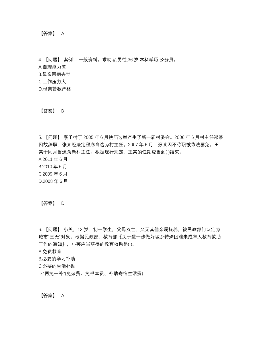 2022年全省社会工作者高分通关预测题.docx_第2页