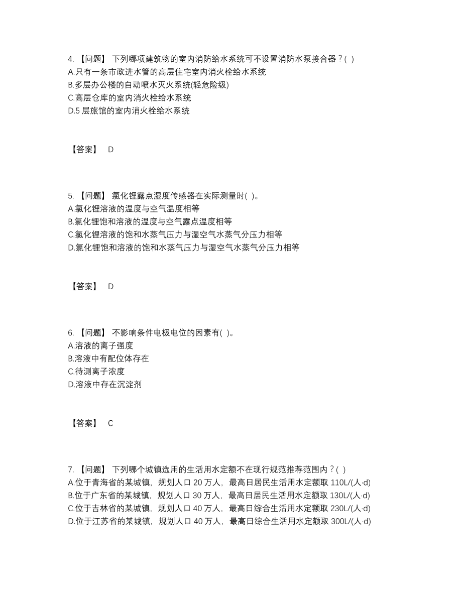 2022年四川省公用设备工程师深度自测考试题.docx_第2页