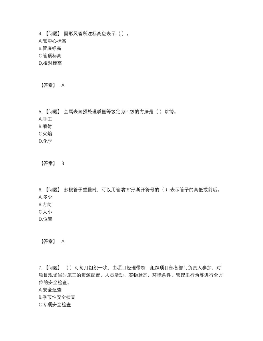 2022年四川省施工员自测提分卷.docx_第2页