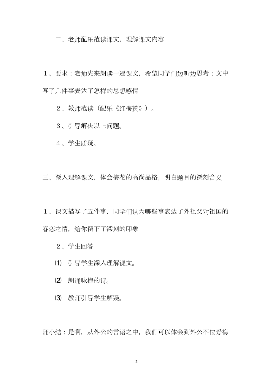 梅花魂(9篇教案及相关资料)3.docx_第2页