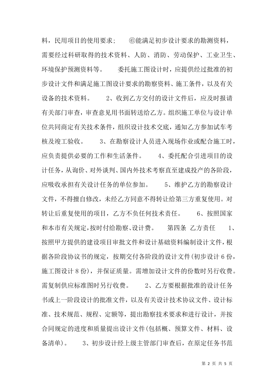 建设工程设计热门合同样书.doc_第2页