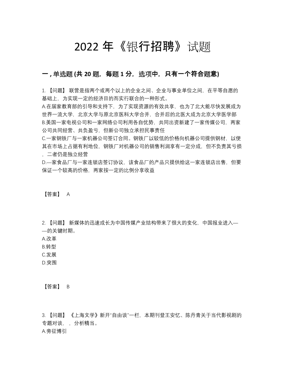 2022年云南省银行招聘高分预测提分题.docx_第1页