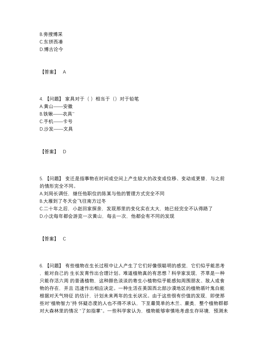 2022年云南省银行招聘高分预测提分题.docx_第2页