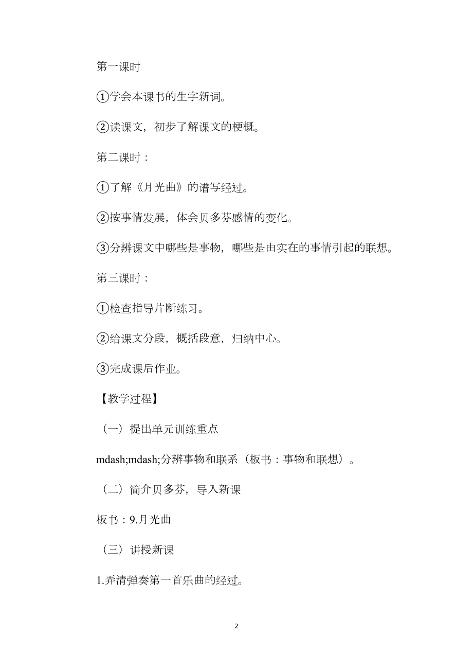 小学语文五年级教案——《月光曲》第二课时讲读教案设计.docx_第2页