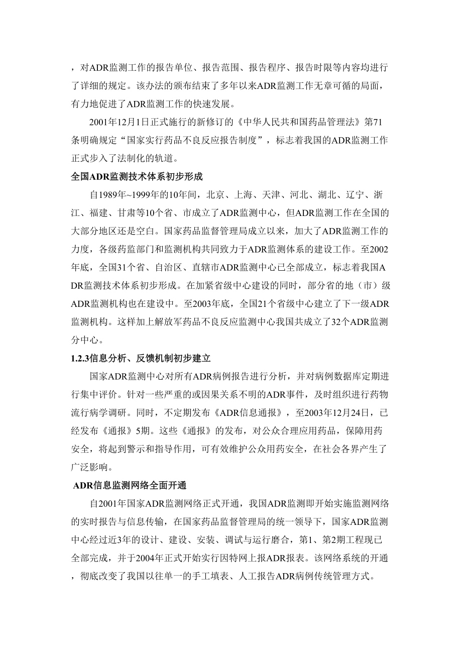 医学专题一我国药品不良反应的监测现状及发展趋势.docx_第2页