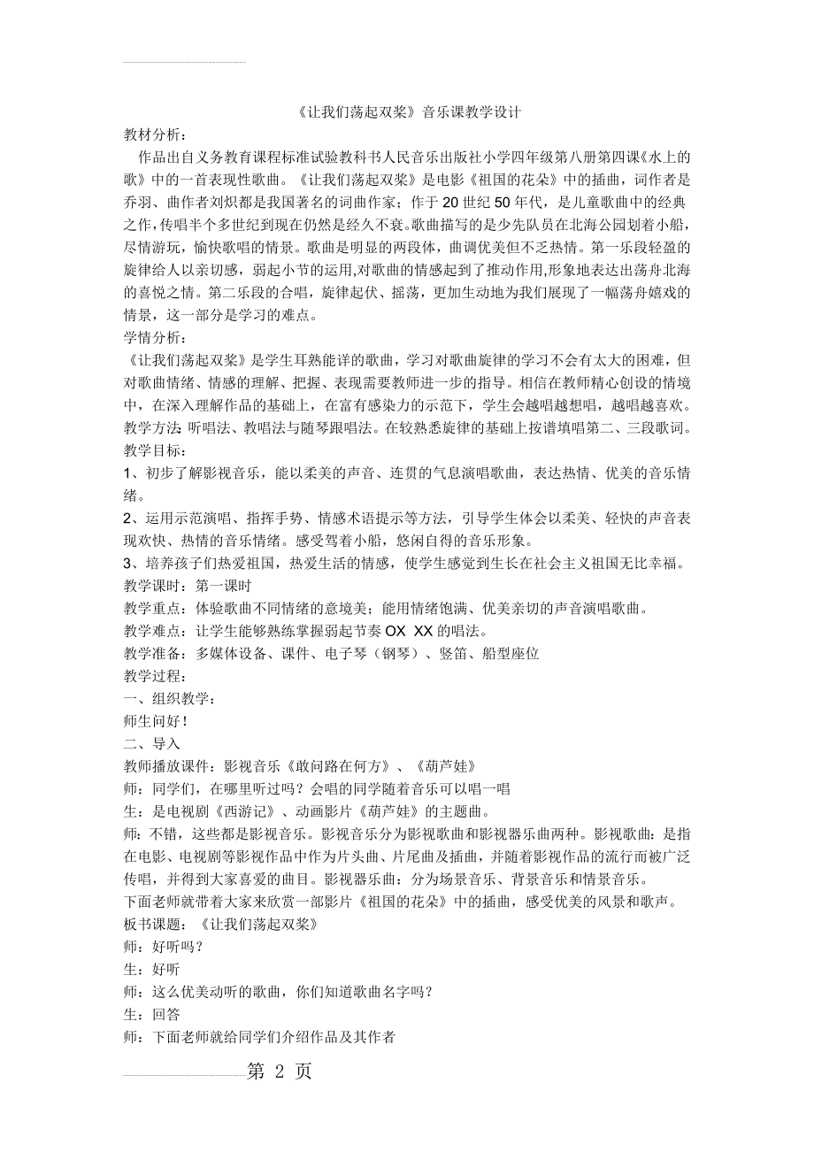 让我们荡起双桨音乐课教学设计(4页).doc_第2页