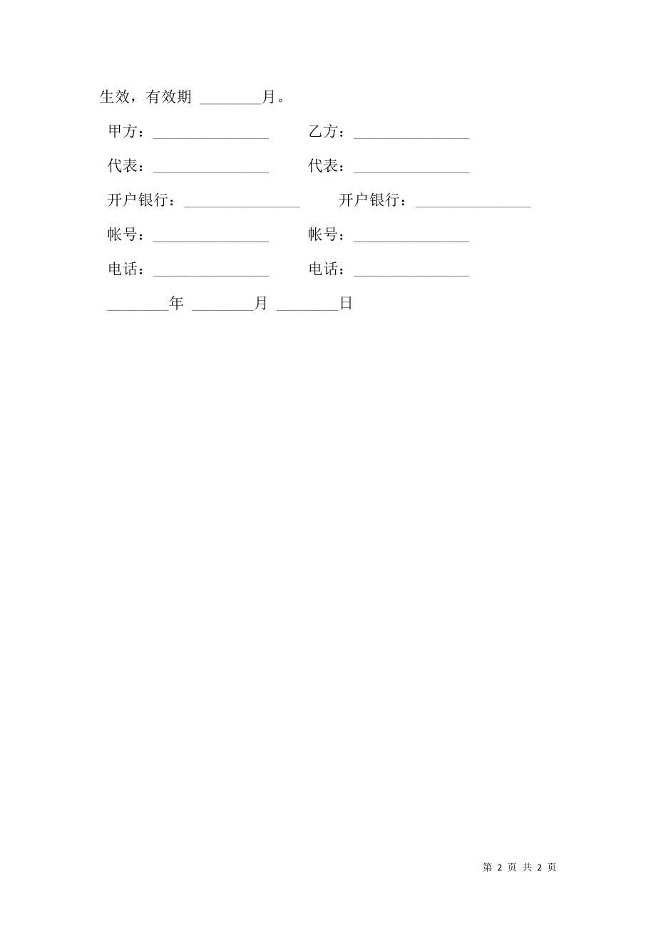 委托代销协议样书通用版.doc_第2页