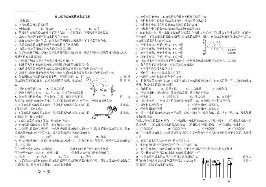 生物必修三第三章第四章综合测试题(7页).doc_第2页