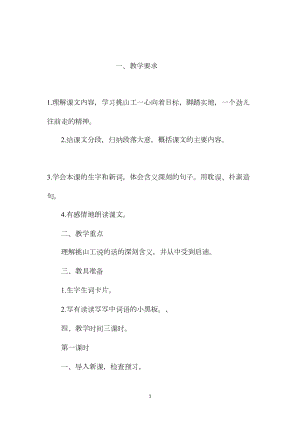 小学五年级语文教案——挑山工 (2).docx