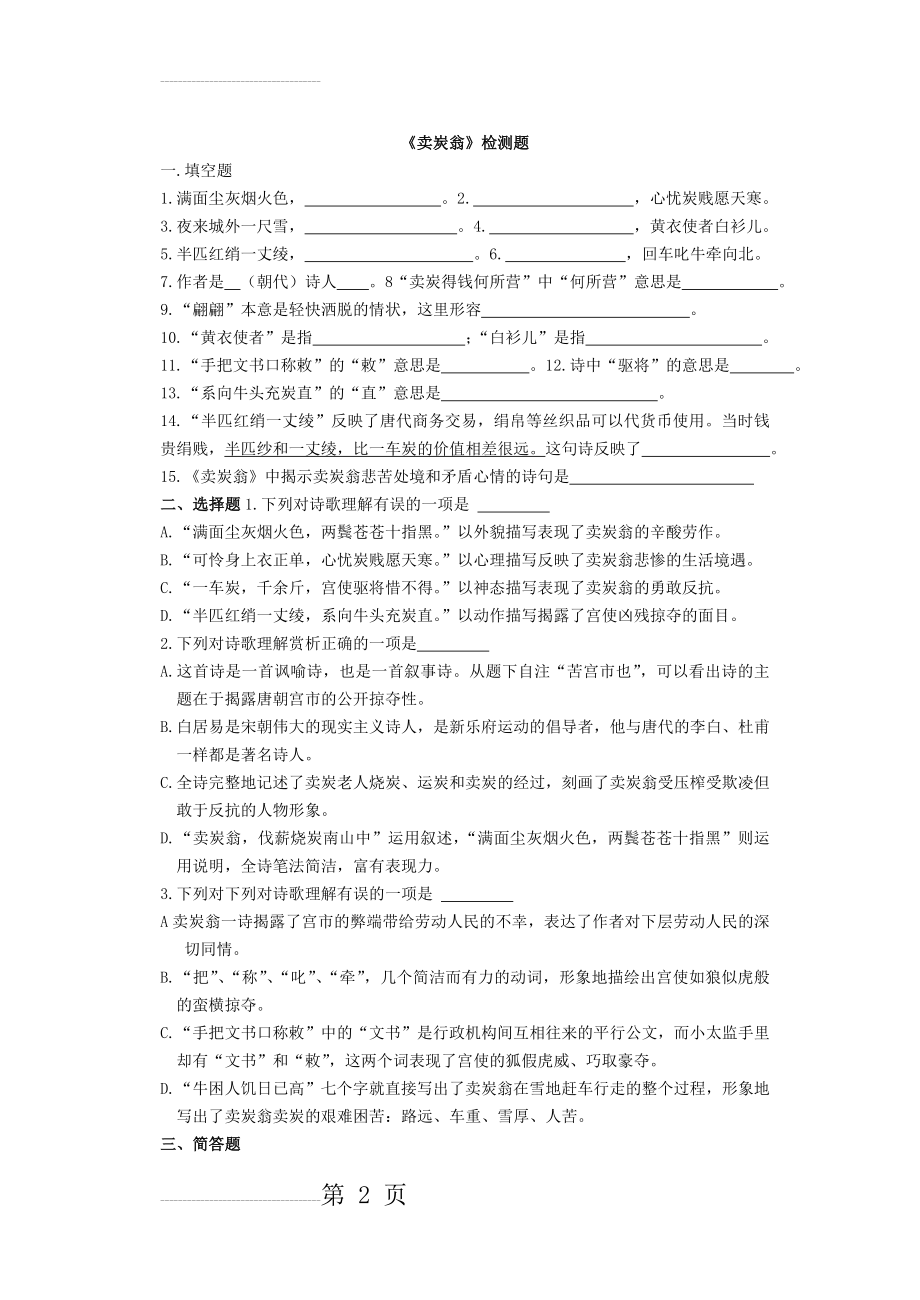 练习题-及答案(8页).doc_第2页