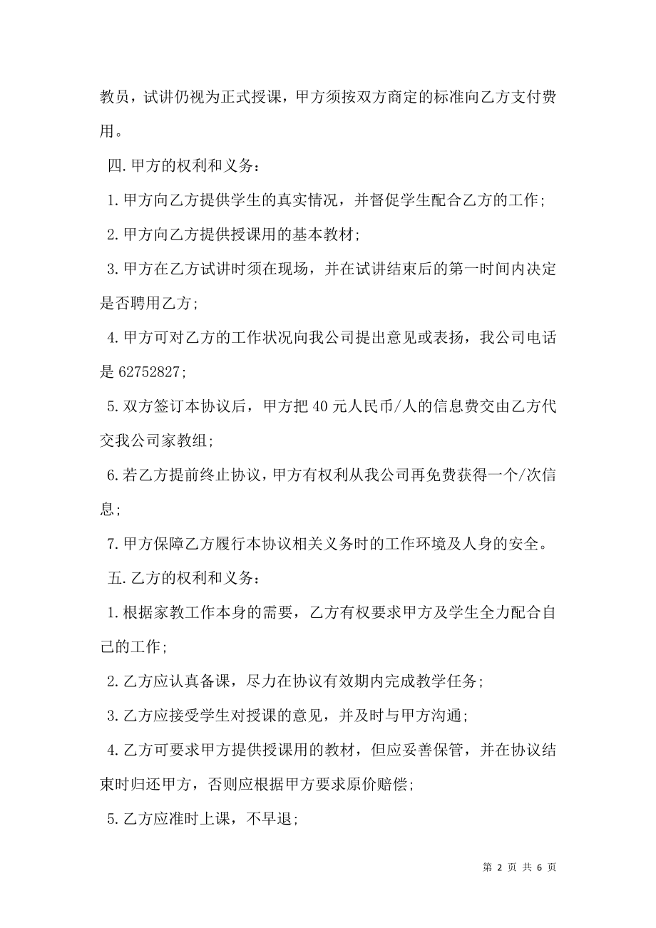 家教网服务协议书.doc_第2页