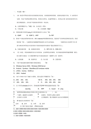 云计算数据中心基础知识考试题.pdf