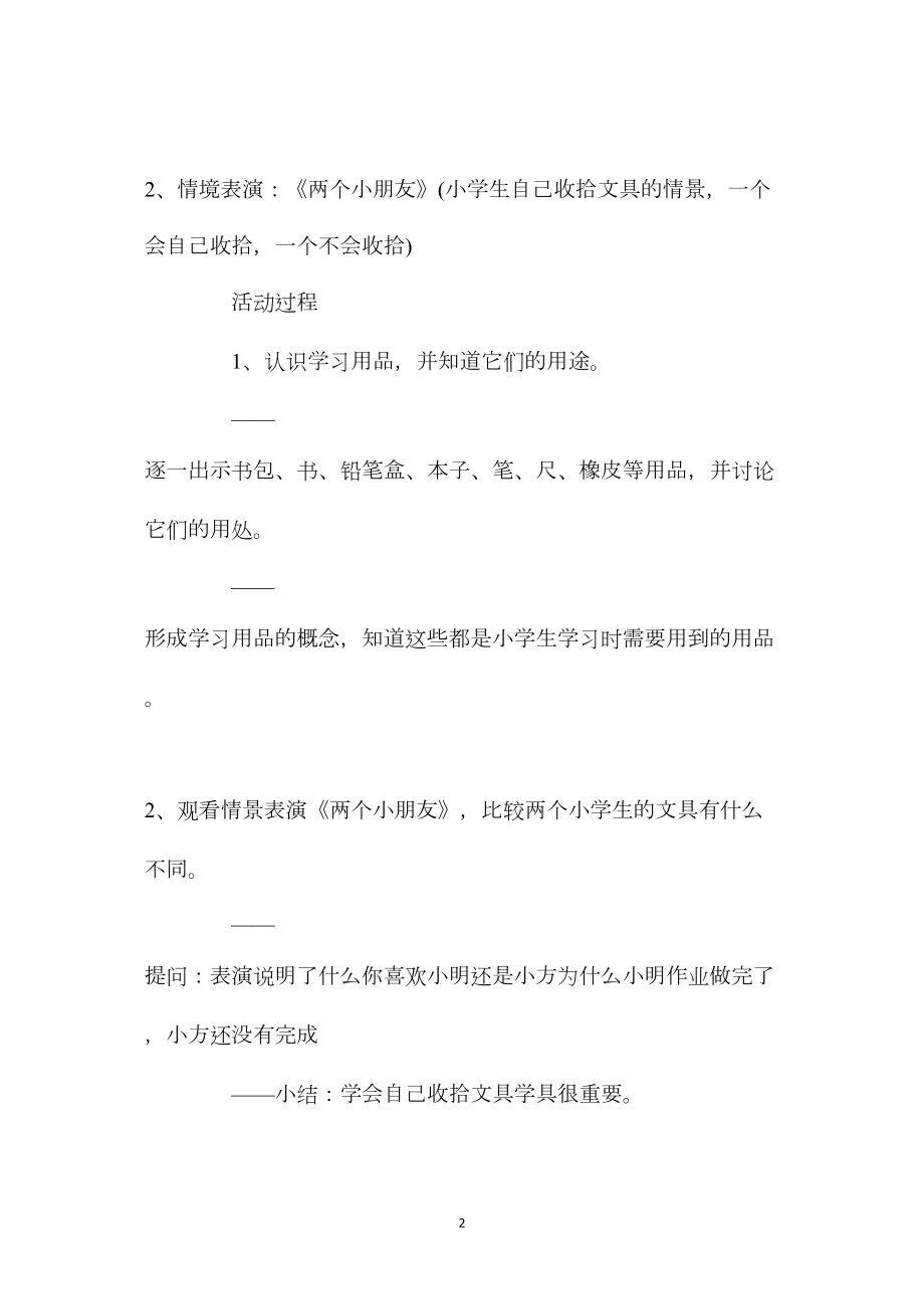 幼儿园大班社会优质课教案《认识文具和学具》含反思.docx_第2页