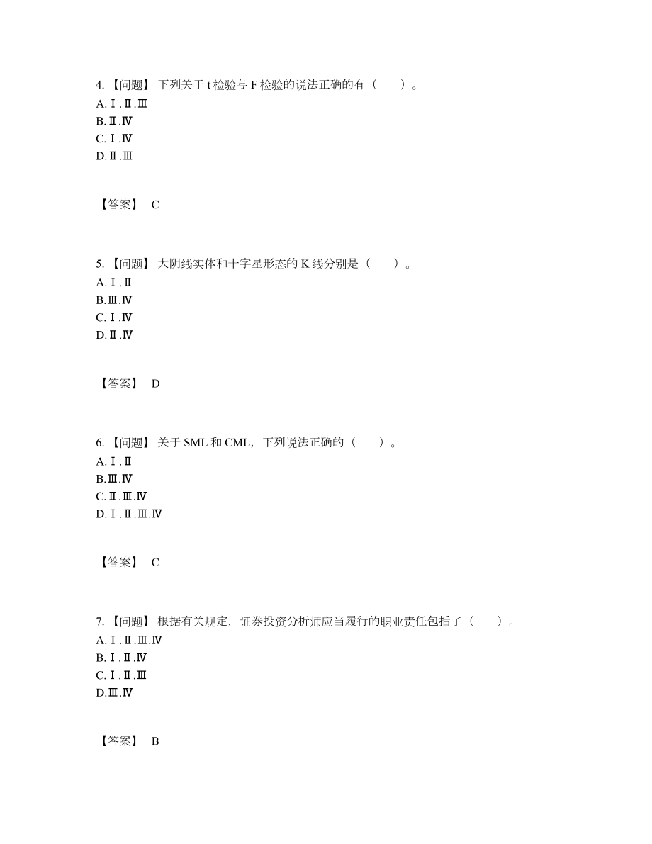 2022年全省证券分析师自我评估考试题.docx_第2页