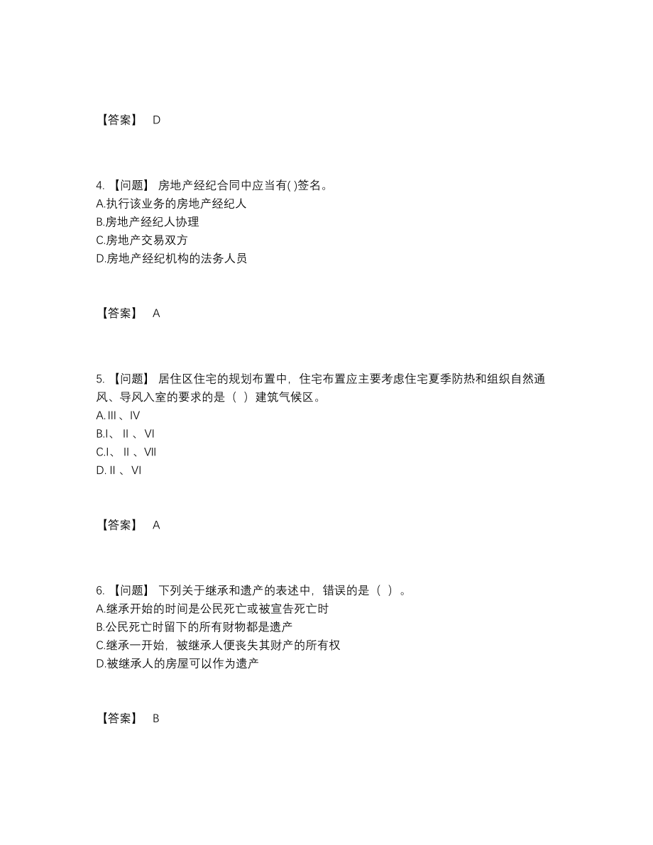 2022年全国房地产经纪人自测模拟预测题32.docx_第2页