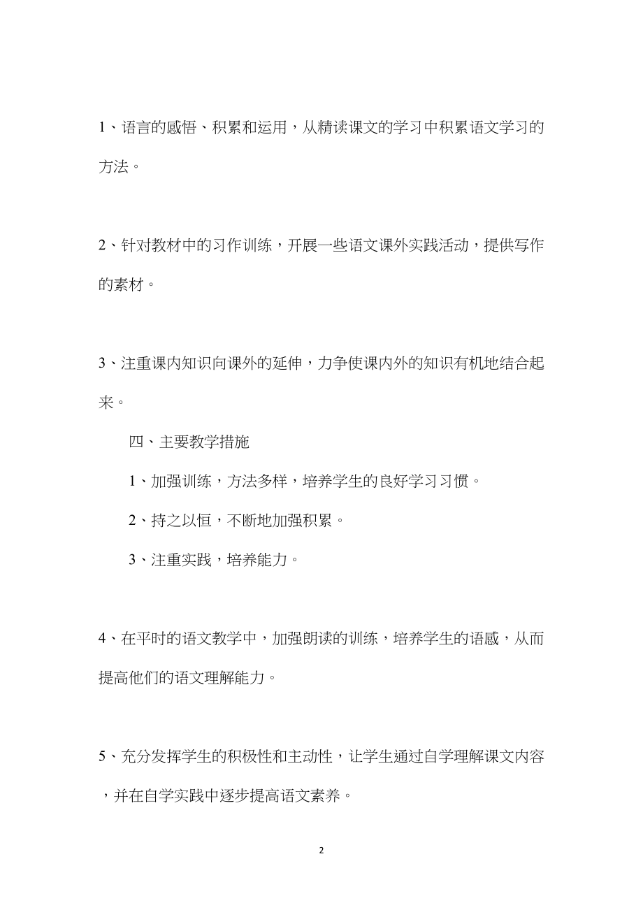 六年级语文教案——六年级语文教学计划.docx_第2页