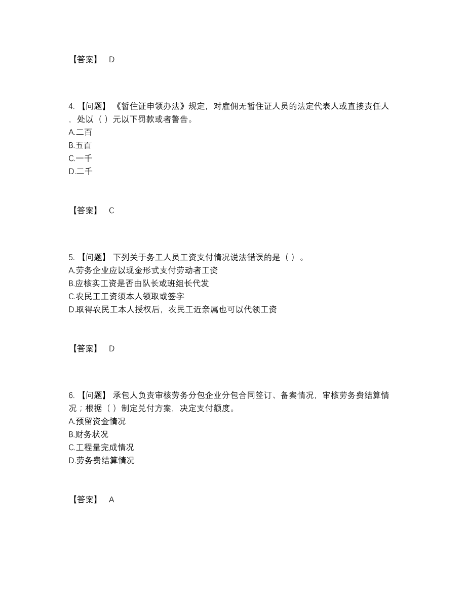 2022年安徽省劳务员点睛提升预测题5.docx_第2页